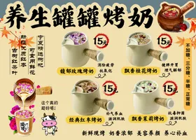 养生罐罐烤奶饮品