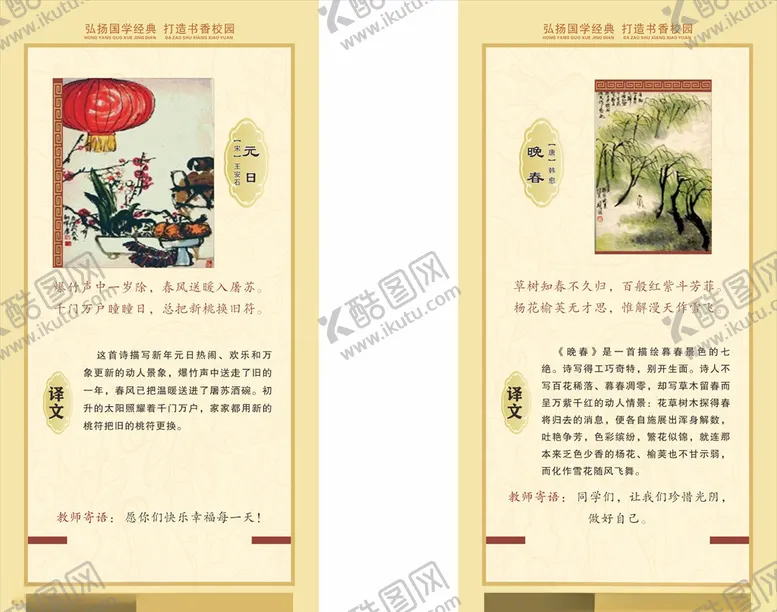 编号：44314104292345314160【酷图网】源文件下载-古诗词文化版面