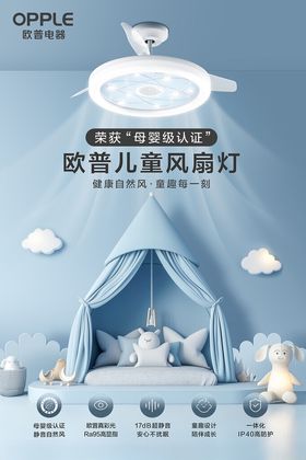 欧普照明海报