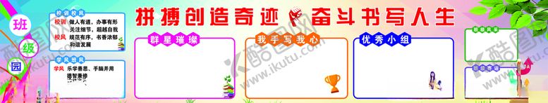 编号：88548509232003081072【酷图网】源文件下载-班级风采