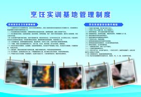 烹饪实训基地管理制度