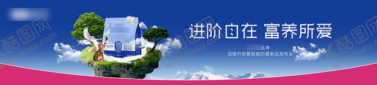 编号：26081708232308285459【酷图网】源文件下载-猫粮发布会