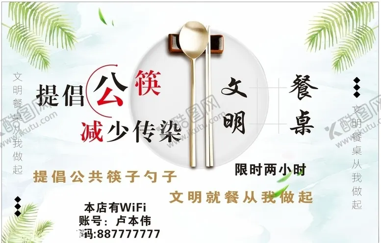 编号：22230403301707301036【酷图网】源文件下载-提倡公筷