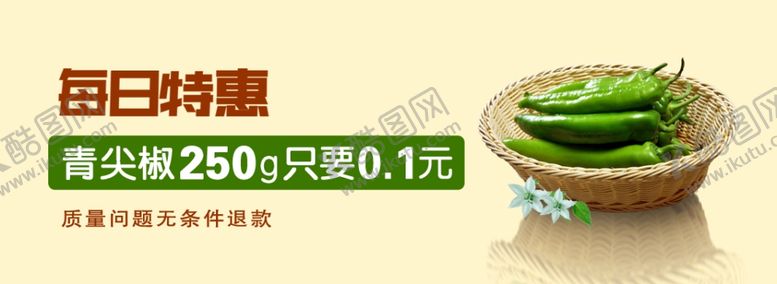 编号：60991010211744567151【酷图网】源文件下载-外卖banner青椒