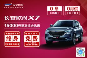 欧尚X7终身免费