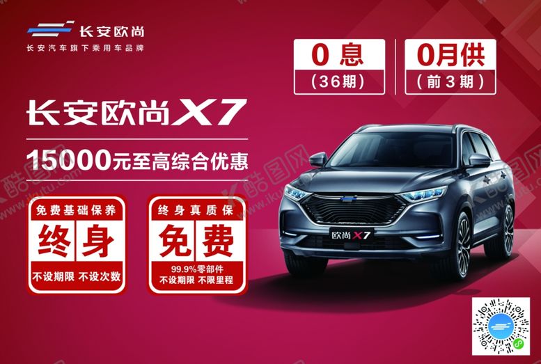 编号：34692709162256255926【酷图网】源文件下载-欧尚X7终身免费