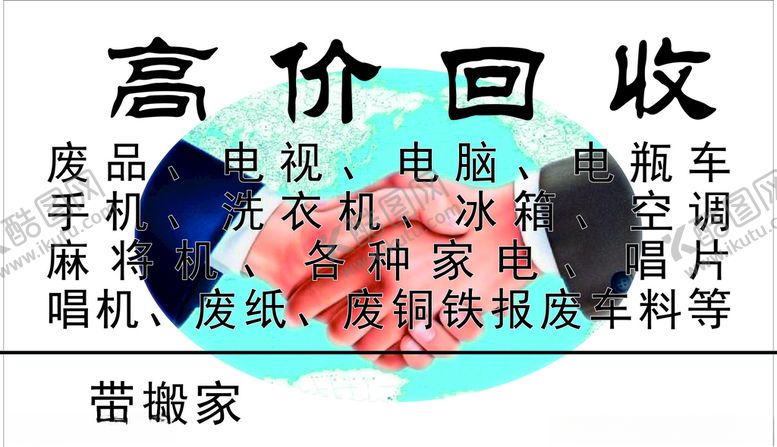 编号：26421909240126351122【酷图网】源文件下载-高价回收