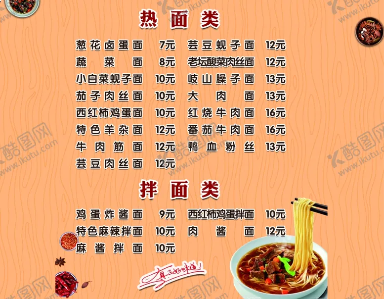 编号：40429211271414529127【酷图网】源文件下载-面馆价目表
