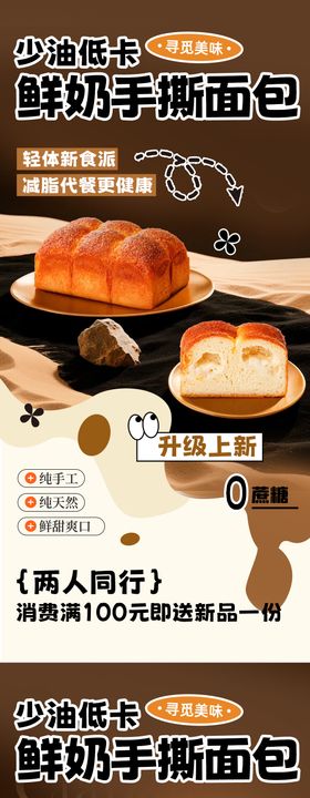 烘焙面包海报