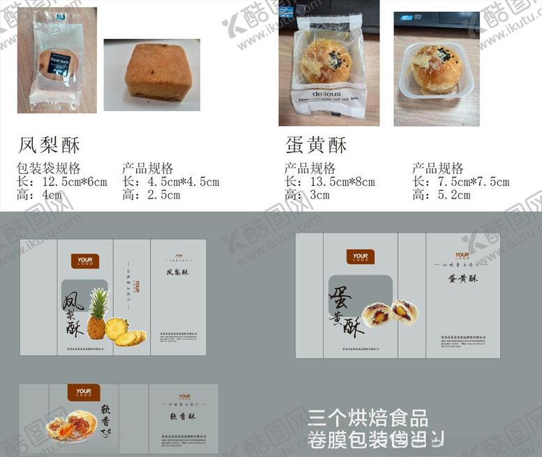 编号：75959906282318571458【酷图网】源文件下载-三个卷膜包装设计展开图