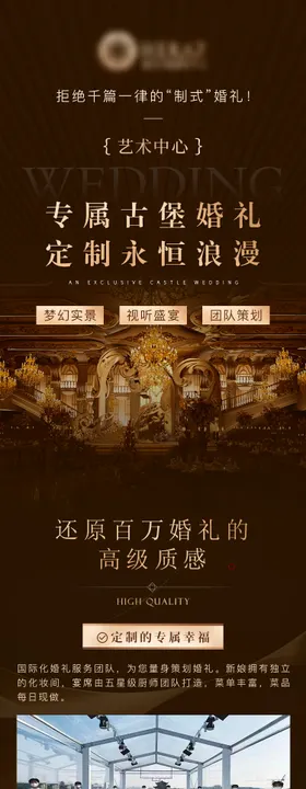 婚礼酒店长图