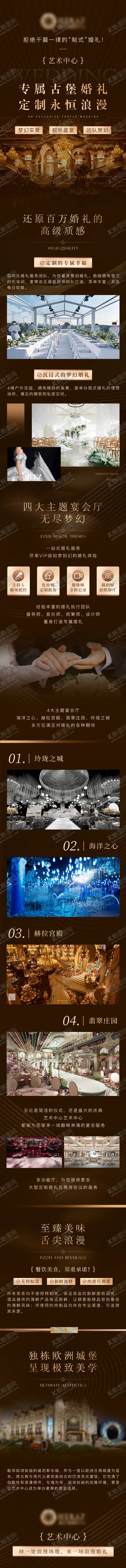 编号：99363007260938043063【酷图网】源文件下载-婚礼酒店长图