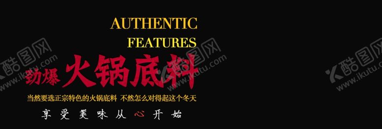 编号：41766309191918124415【酷图网】源文件下载-火锅底料