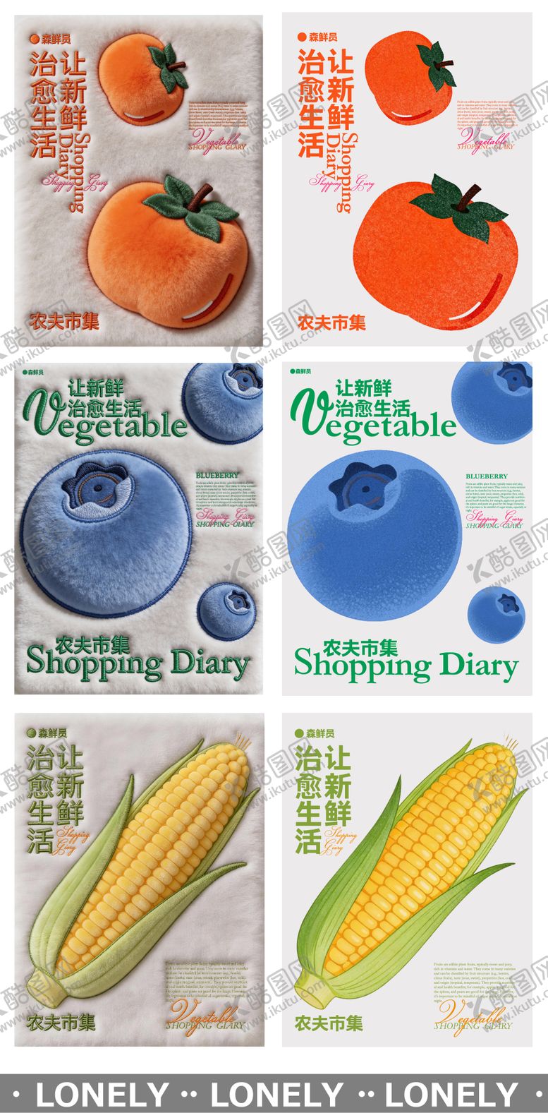 编号：93658904130008052797【酷图网】源文件下载-蔬菜水果海报