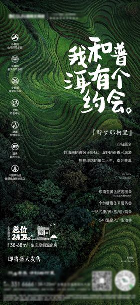 地产价值点海报房绿色生态