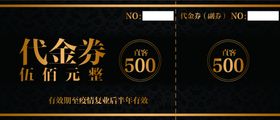 代金券图片