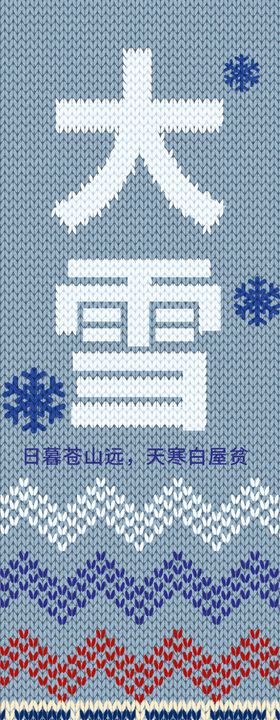 大雪海报