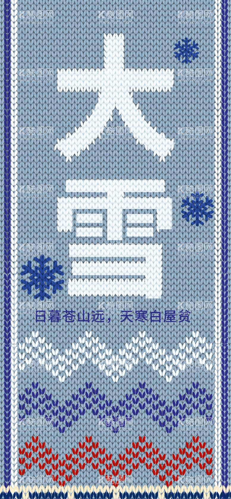 编号：62754611280637407571【酷图网】源文件下载-大雪海报