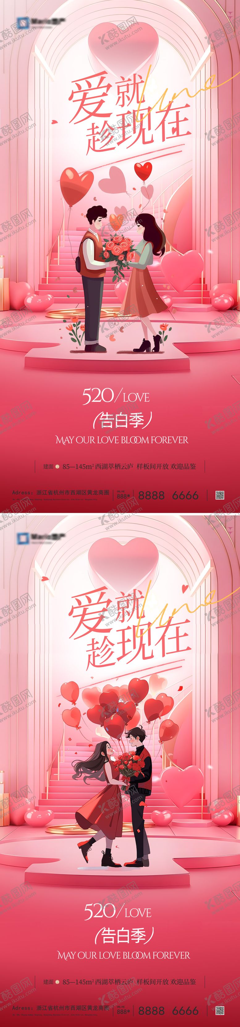 编号：58775305171618191285【酷图网】源文件下载-520情人节海报