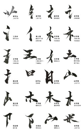 笔画