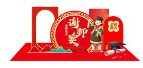 谢师宴展厅