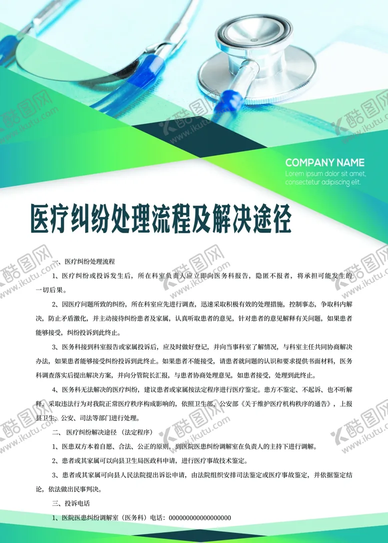 编号：71524406300740369452【酷图网】源文件下载-医院制度护士制度