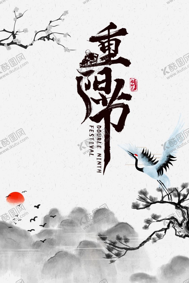 编号：61086110291744263521【酷图网】源文件下载-重阳节