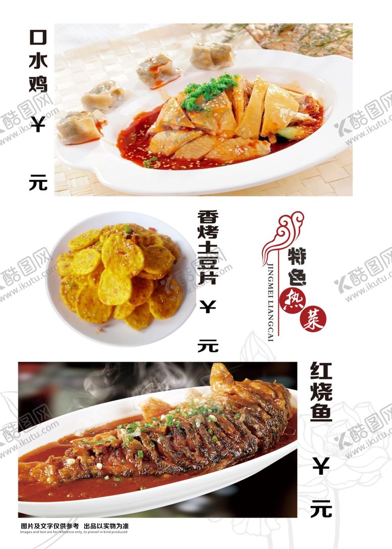 编号：57528010230350056976【酷图网】源文件下载-菜单菜谱