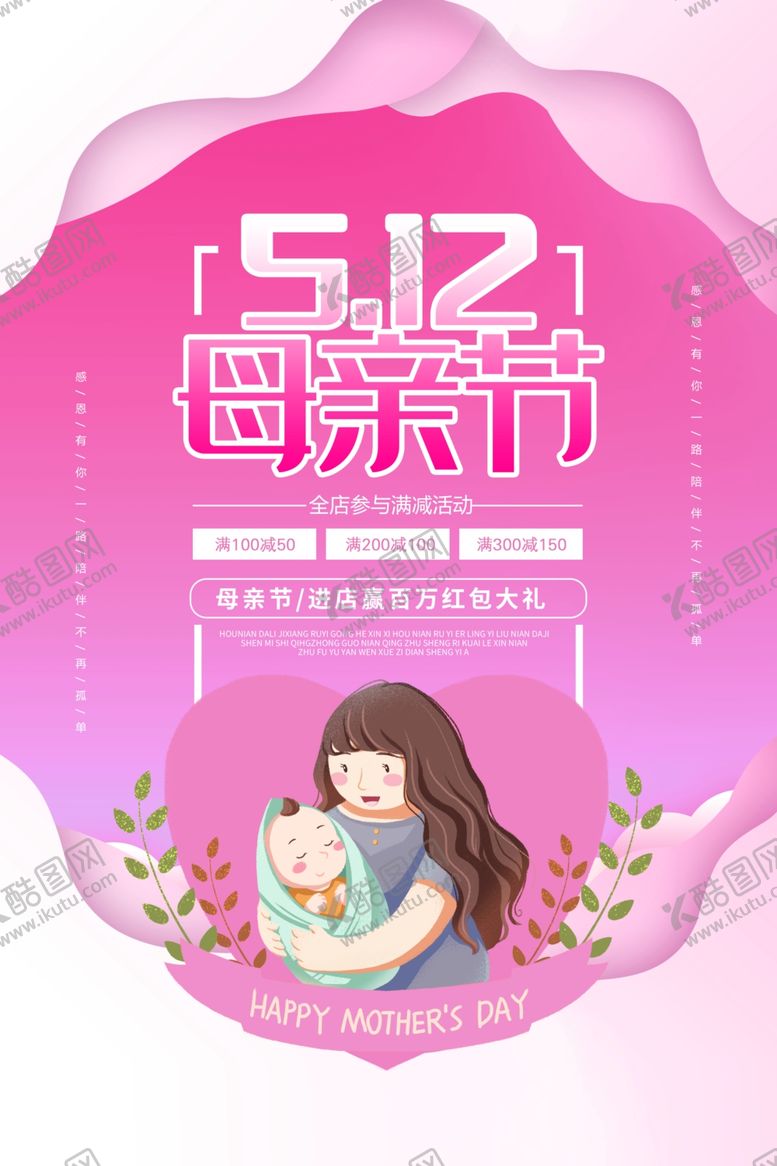编号：33007207131921083474【酷图网】源文件下载-母亲节