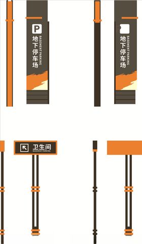 简约车库导视牌