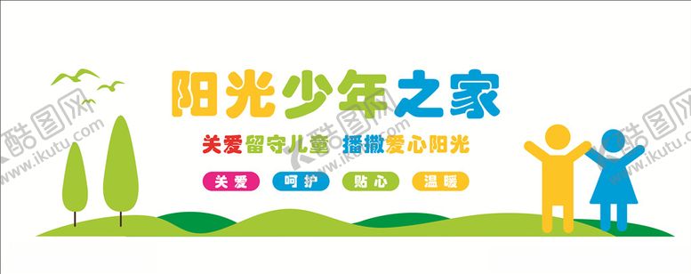 编号：61158509140345365695【酷图网】源文件下载-关爱留守儿童文化墙