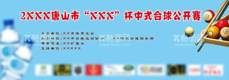 编号：45082012072121499520【酷图网】源文件下载-台球公开赛