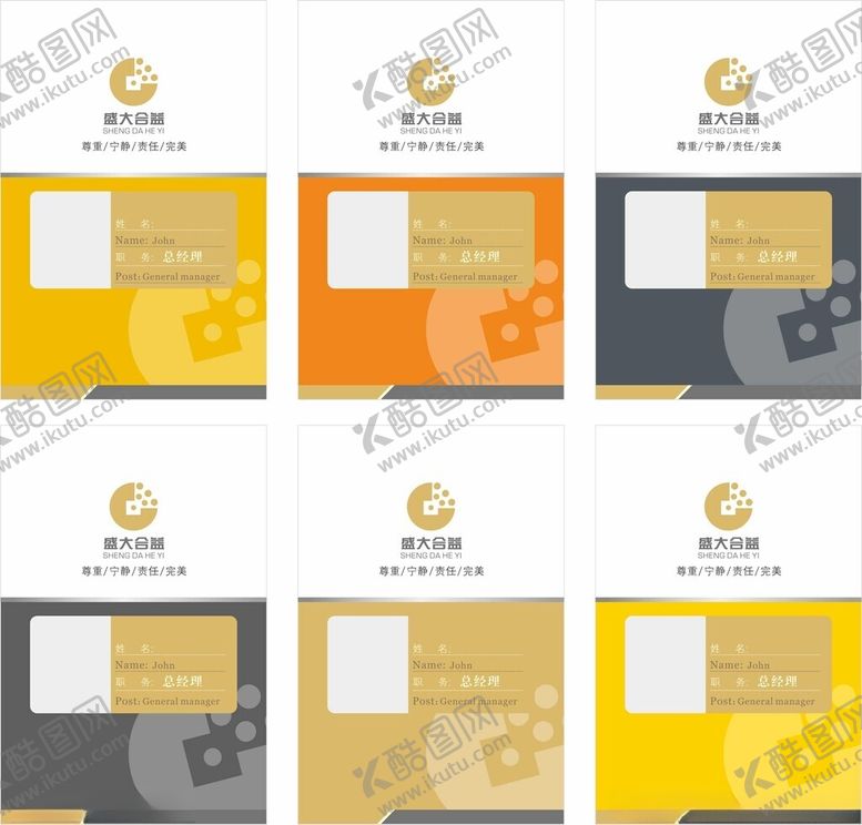 编号：22562401141316059327【酷图网】源文件下载-工作证