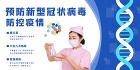 预防