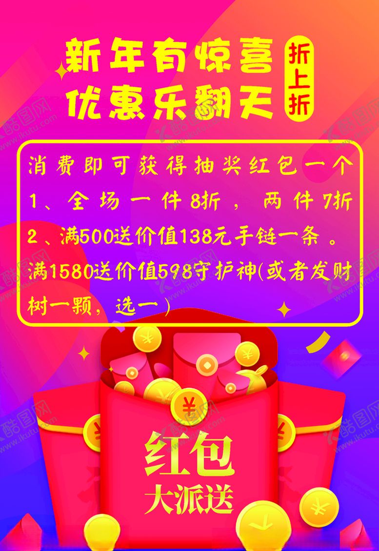 编号：72474609170729097983【酷图网】源文件下载-促销海报