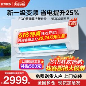 空调电商促销活动