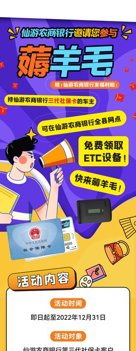 银行薅羊毛活动海报长图