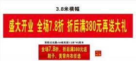 盛大开业