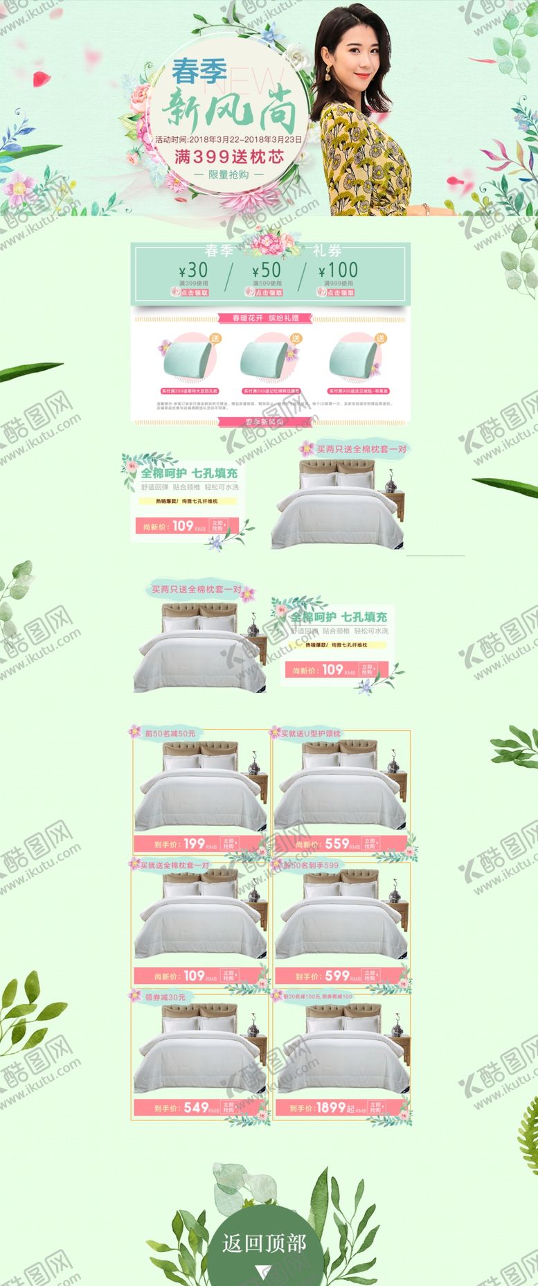 编号：79241209300135014384【酷图网】源文件下载-时尚清新唯美创意春季上线春季