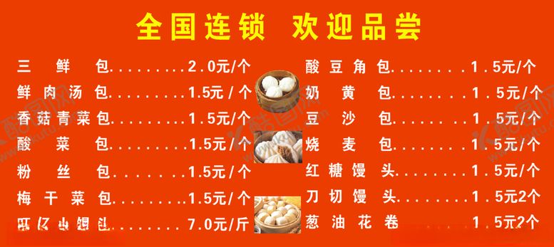 编号：15924907091109111981【酷图网】源文件下载-包子价格单宣传海报