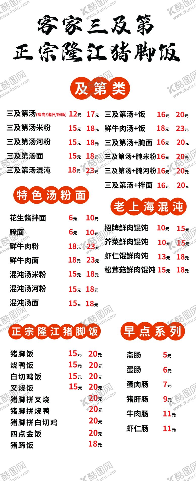 编号：32468401151548233553【酷图网】源文件下载-猪脚饭价格表
