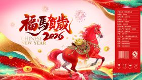 福马贺岁2026马年春节盒子