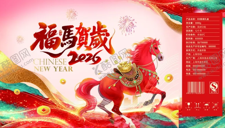 编号：76729112221712219427【酷图网】源文件下载-福马贺岁2026马年春节盒子