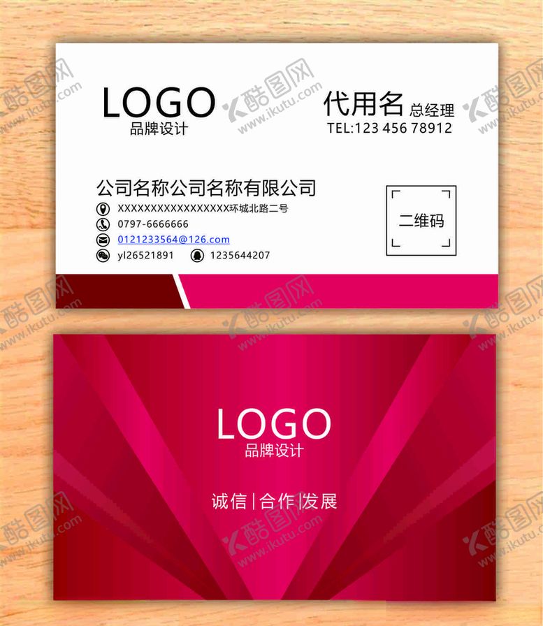 编号：93798109170529485738【酷图网】源文件下载-企业名片