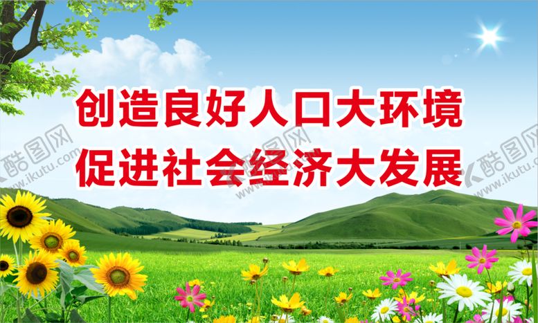 编号：11580810190228112135【酷图网】源文件下载-计划生育