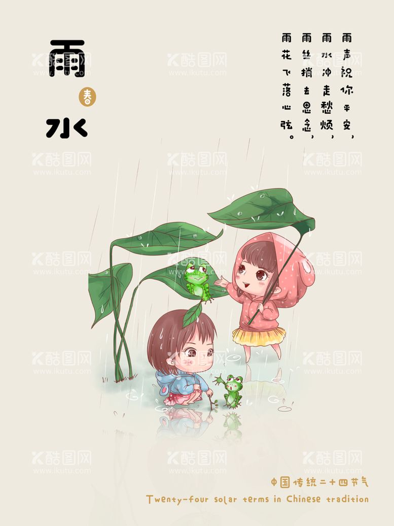 编号：82541609240122220372【酷图网】源文件下载-雨水海报