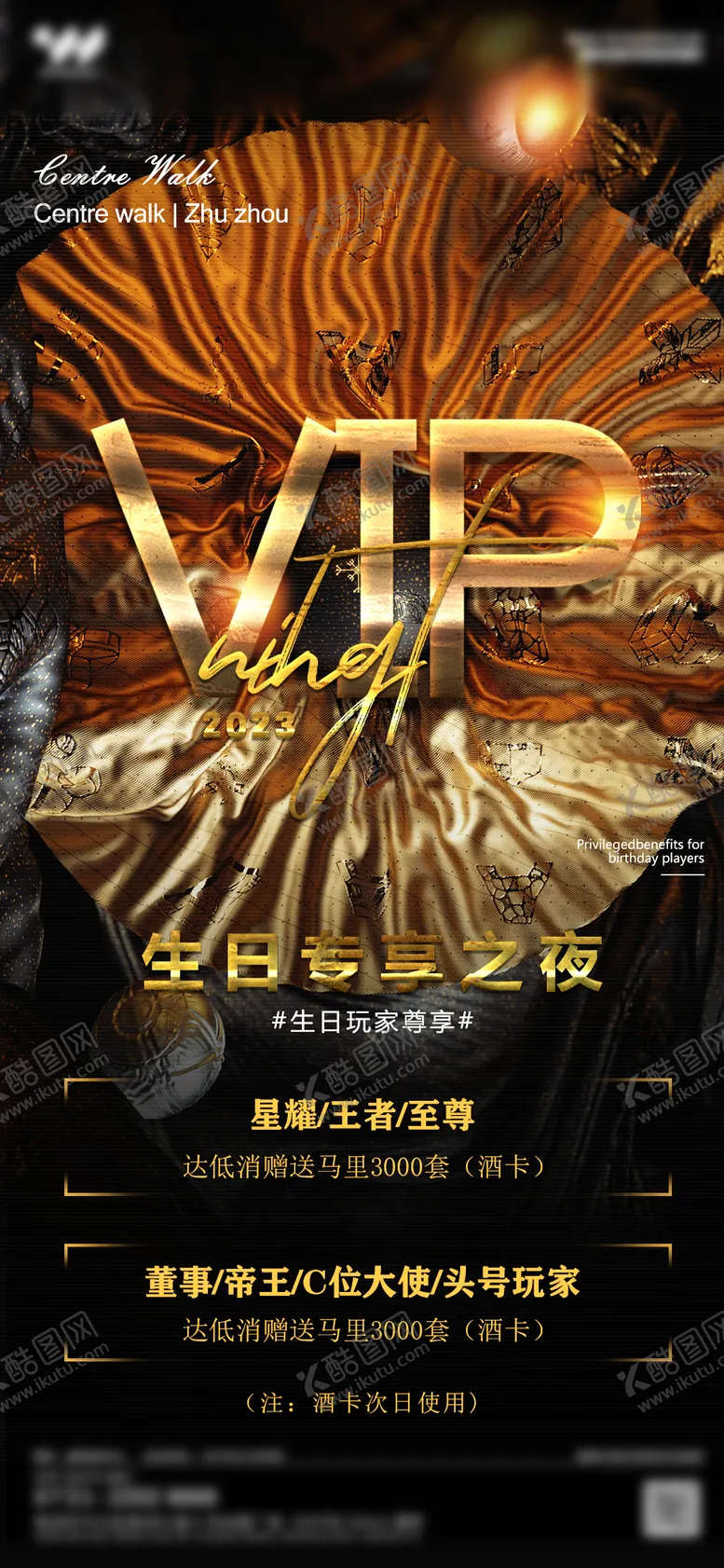 编号：22519706251443297686【酷图网】源文件下载-夜店生日尊享海报