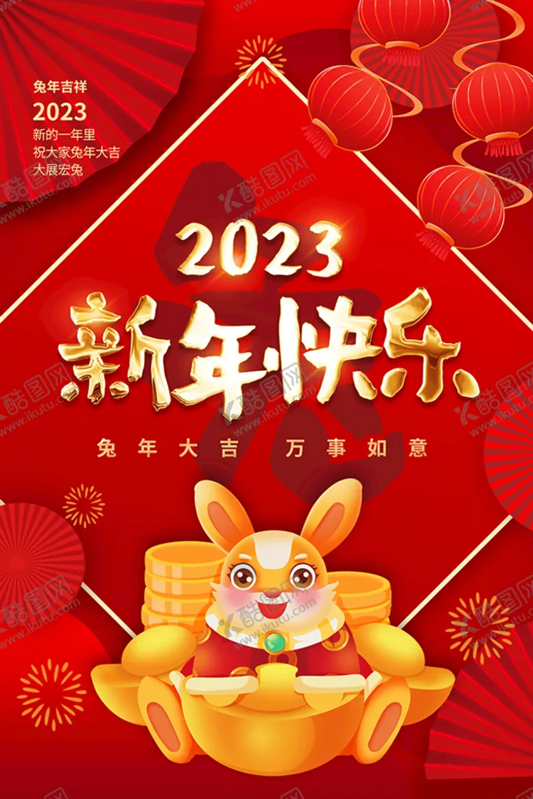 编号：05172809241252039026【酷图网】源文件下载-新年快乐
