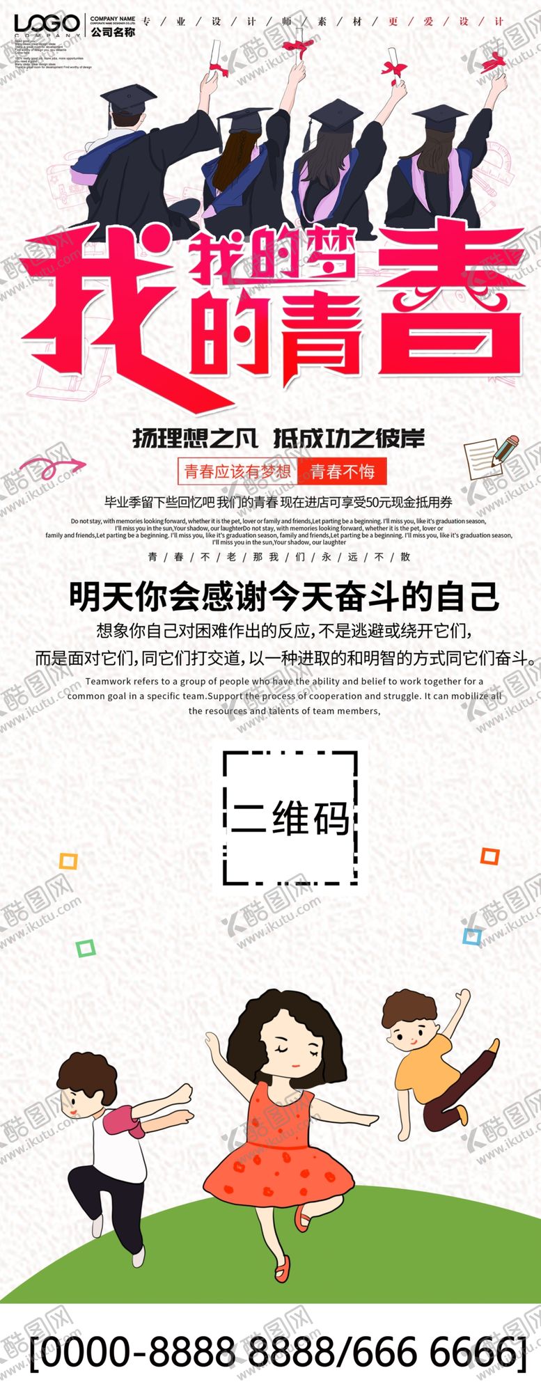 编号：41762309220247363769【酷图网】源文件下载-我的梦我的青春