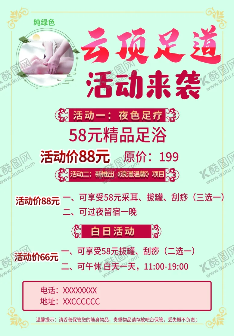 编号：52349812080854333564【酷图网】源文件下载-养生足浴传单